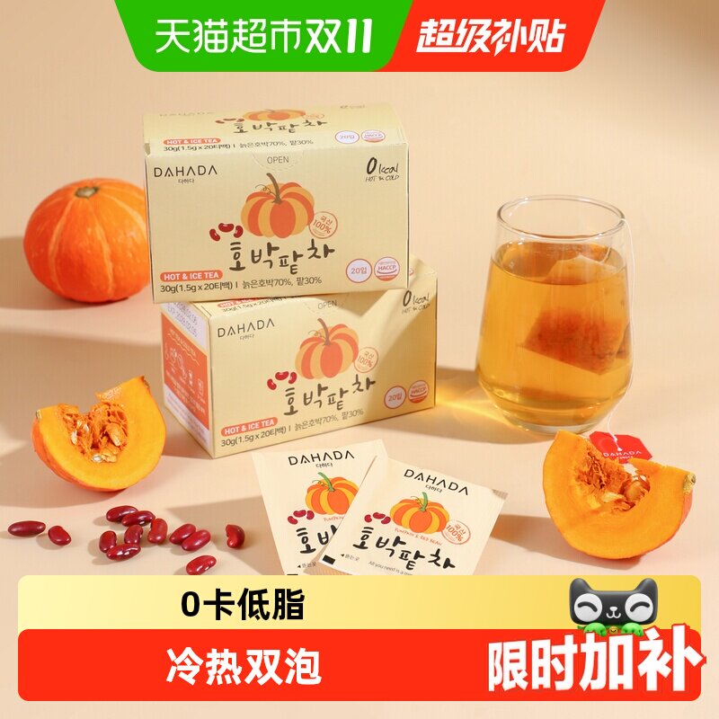 韩国DAHADA南瓜红豆茶泡茶包独立包装冷泡热泡水果茶养生茶