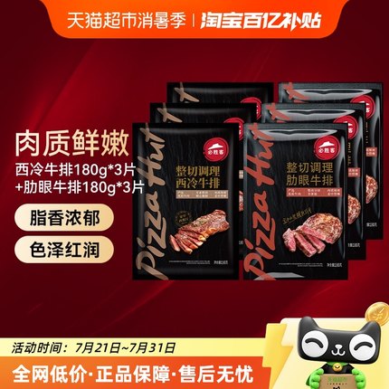 必胜客优选原肉整切牛排西冷+肋眼冷冻调理牛肉牛扒官方正品