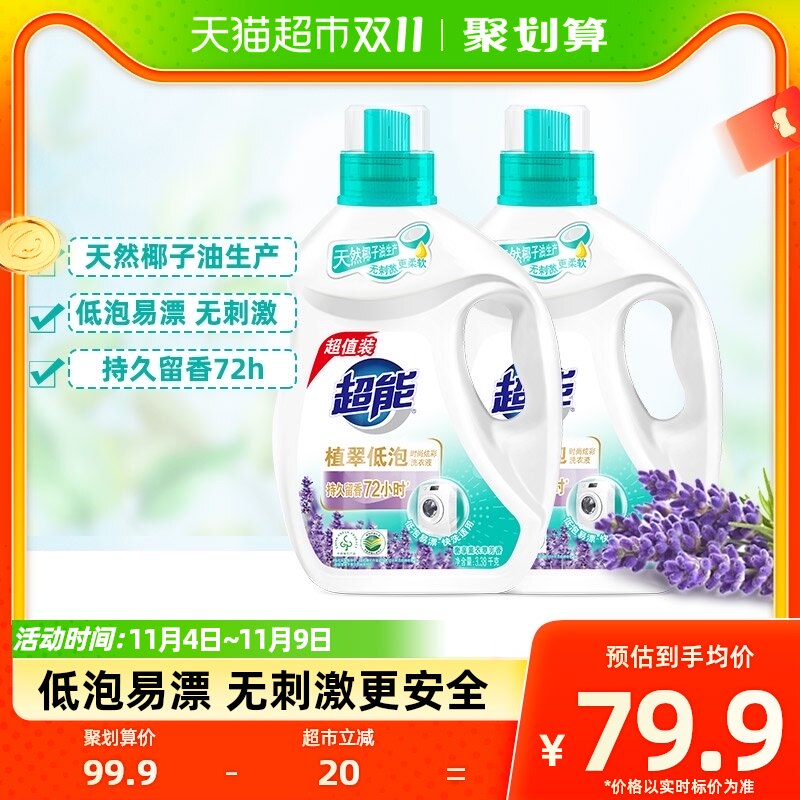超能洗衣液植翠低泡时尚炫彩3.38kg*2天然椰子油13.52斤家用套装怎么样,好用不?