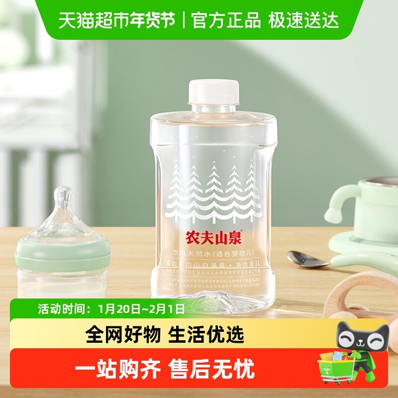 农夫山泉饮用天然水（适合婴幼儿）1L*12瓶整箱装,咖啡/麦片/冲饮,饮用天然矿泉水/饮用天然水,淘宝优惠券,粉丝福利购,淘宝优惠卷