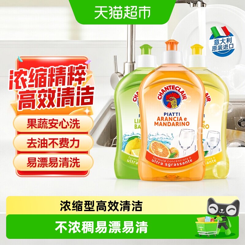 【下拉优惠】进口大公鸡浓缩洗洁精去油除腥可洗果蔬易漂易净家用