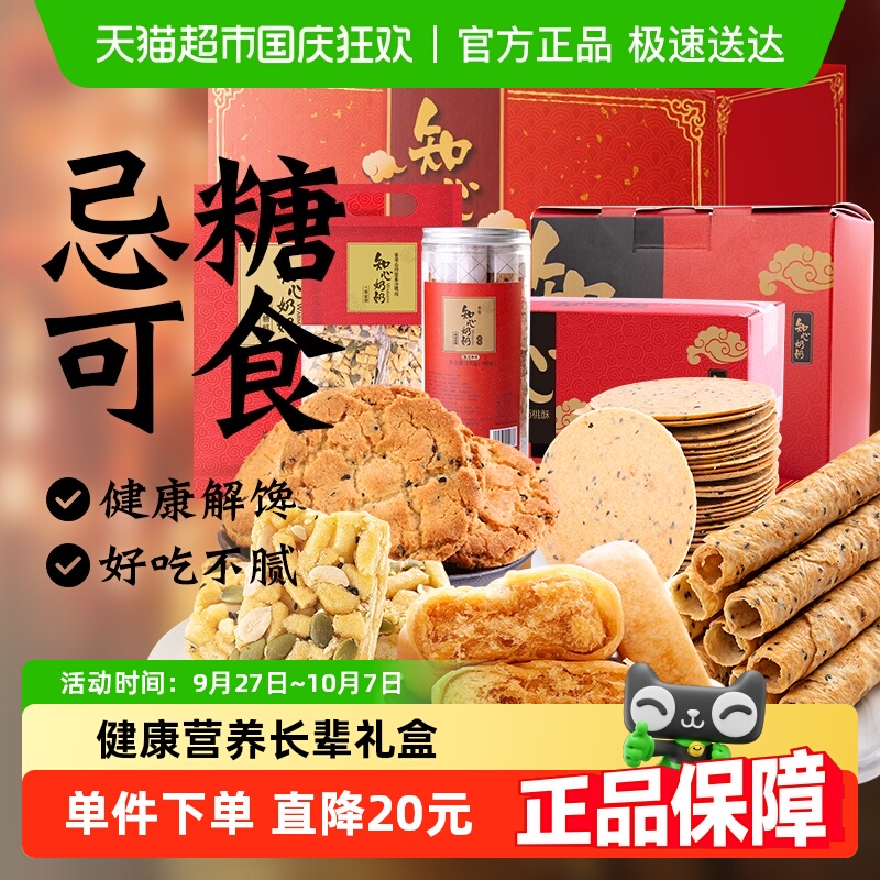 无糖精桃酥蛋卷饼干礼盒中秋节送礼品长辈老年人糕点心营养零食品
