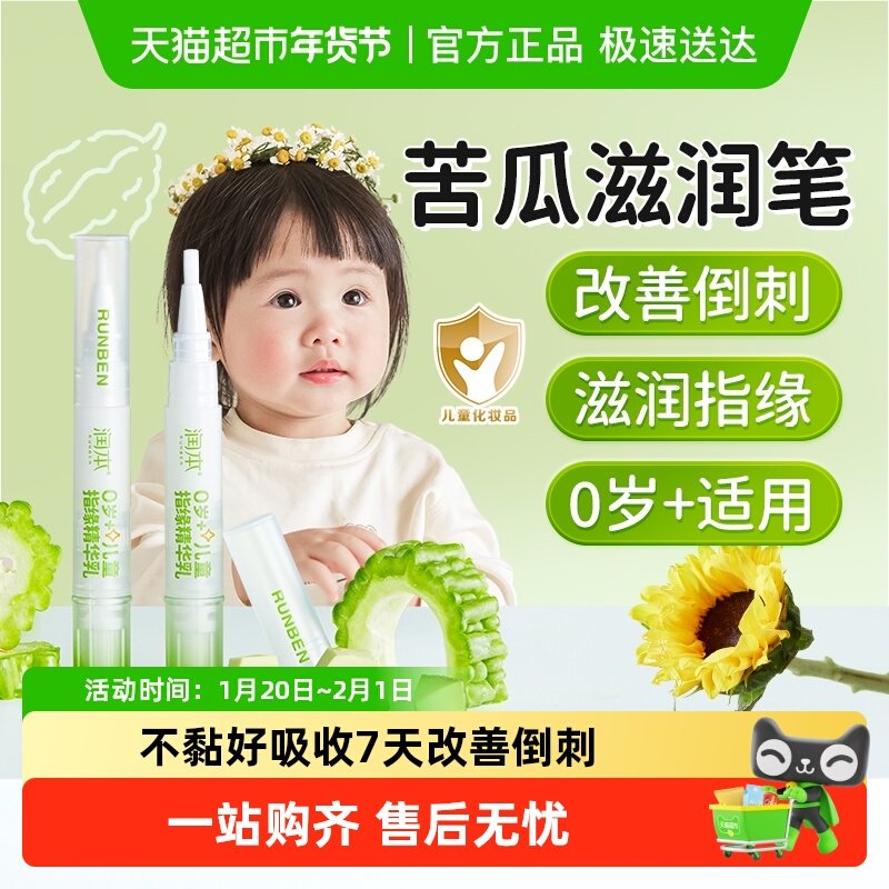 润本儿童指缘精华乳润护甲缘油改善手指倒刺婴儿苦瓜水护甲营养液,婴童洗护,儿童指甲油,淘宝优惠券,粉丝福利购,淘宝优惠卷