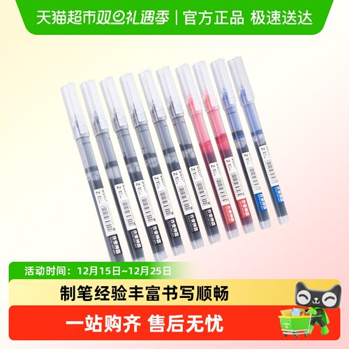 晨光文具速干直液式0.5mm中性笔