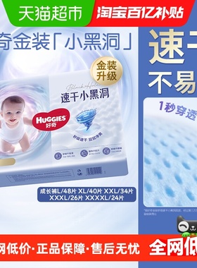 官方好奇金装拉拉裤L/XL/XXL/XXXL/XXXXL超薄轻柔干爽尿不湿