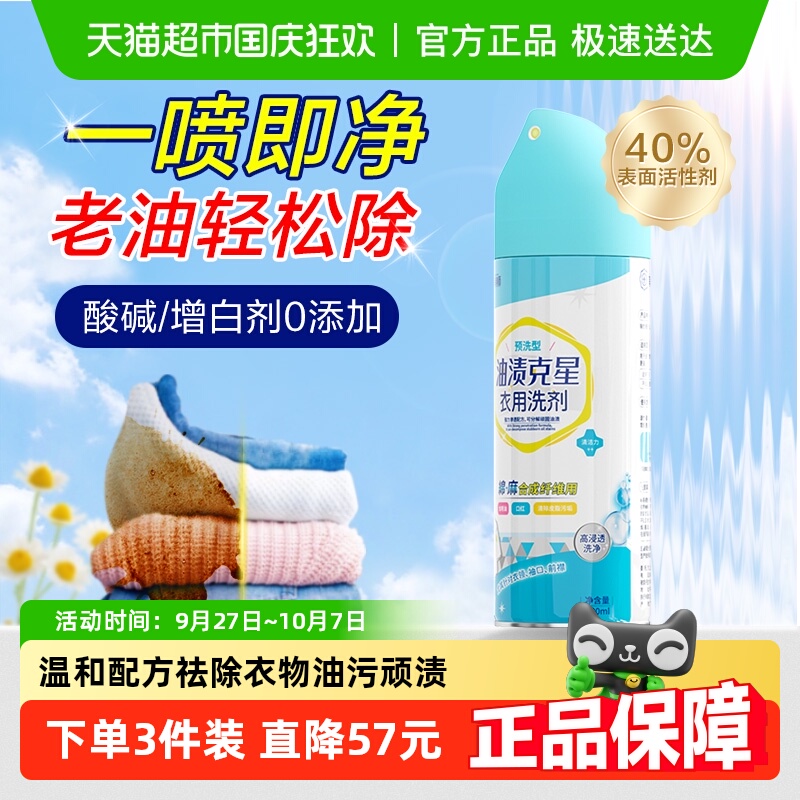 净狮油渍克星—衣物强效去油污渍