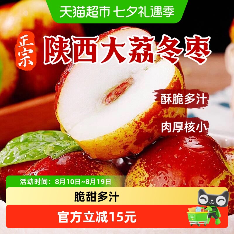 正宗陕西大荔冬枣枣子新鲜水果大枣正品现摘时令当季脆甜核小彩箱