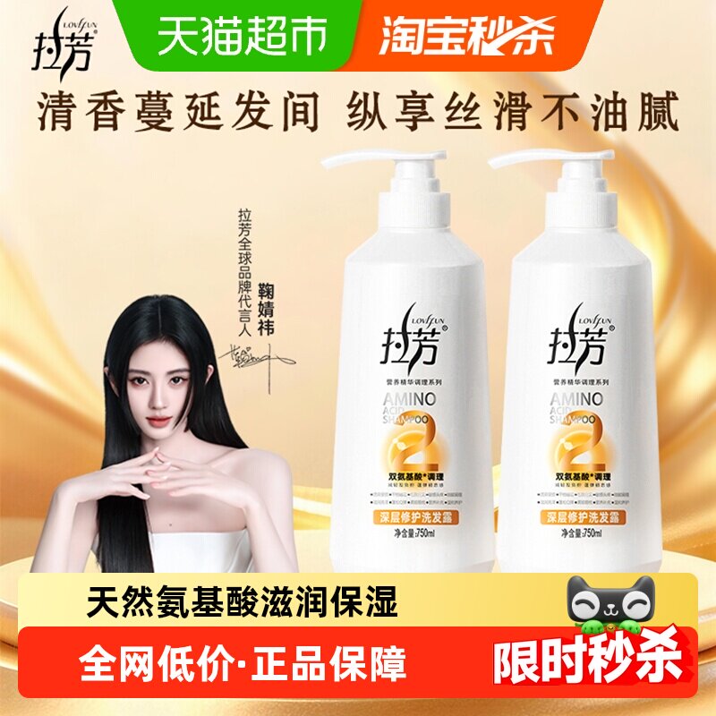 拉芳氨基酸洗发水丝柔亮泽750ml