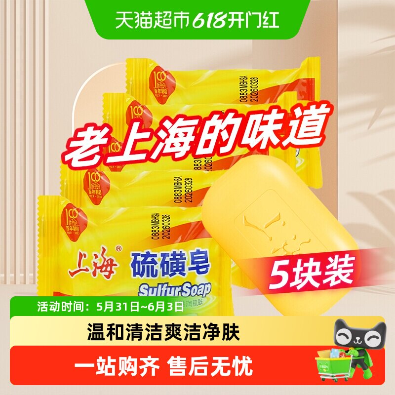 上海硫磺皂除螨香皂正品上海硫酸皂上海硫磺皂硫磺硫磺肥皂