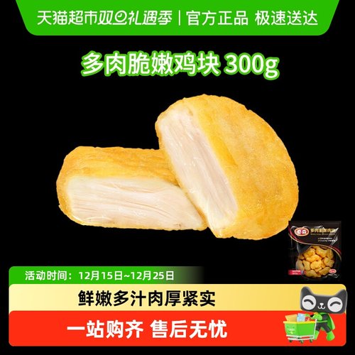 Tyson/泰森多肉脆嫩鸡块炸鸡小食