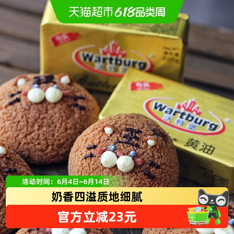 顺丰上门【3倍购】沃特堡动物脂黄油有盐烘焙煎牛排蛋糕家用