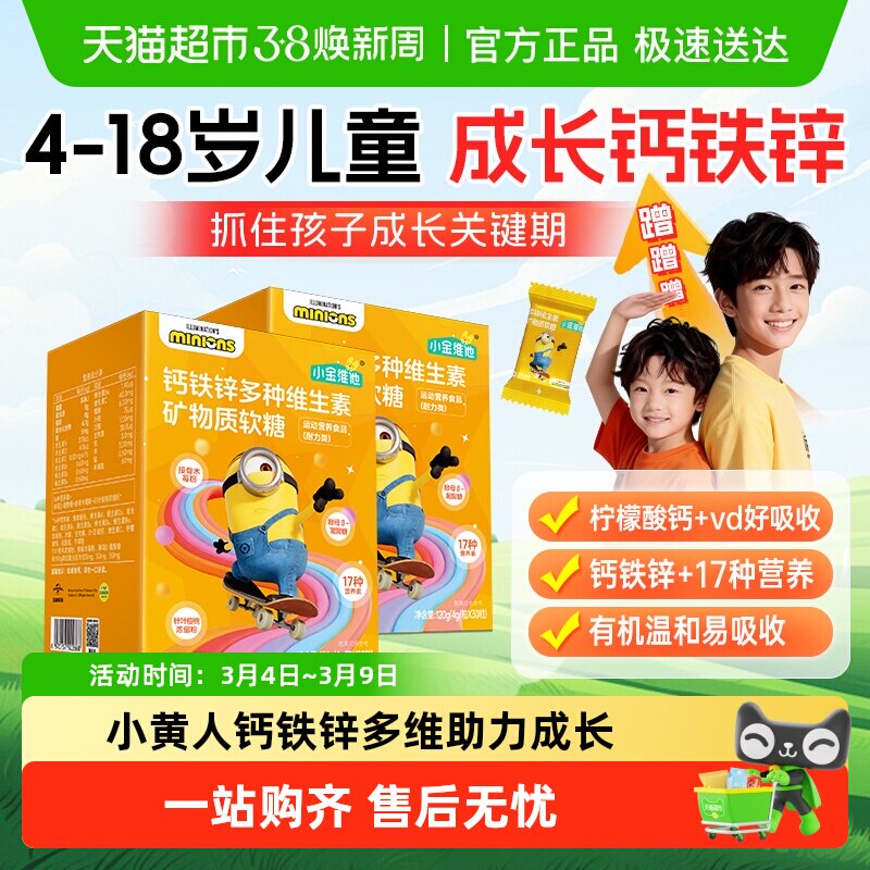 21金维他钙铁锌多种维生素软糖柠檬酸钙锌非钙片3岁以上儿童补钙