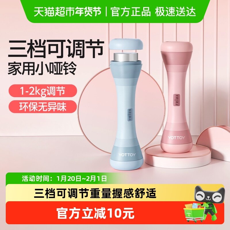 yottoy哑铃女士健身家用可调节重量居家锻炼力量训练器材宿舍,运动/瑜伽/健身/球迷用品,哑铃,淘宝优惠券,粉丝福利购,淘宝优惠卷