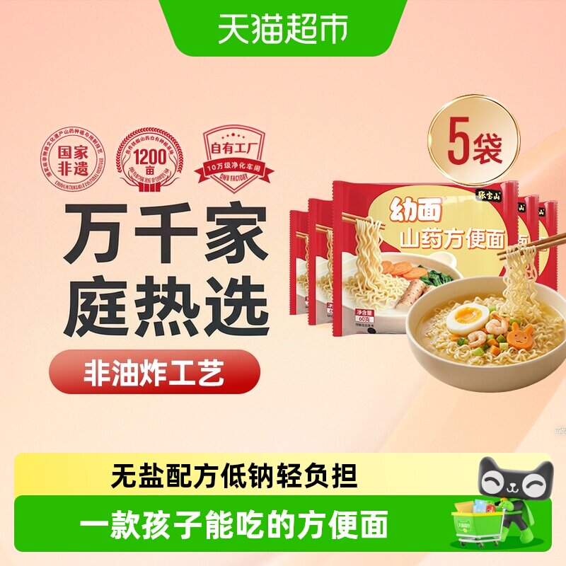 张宝山铁棍山药方便面低钠速食图片
