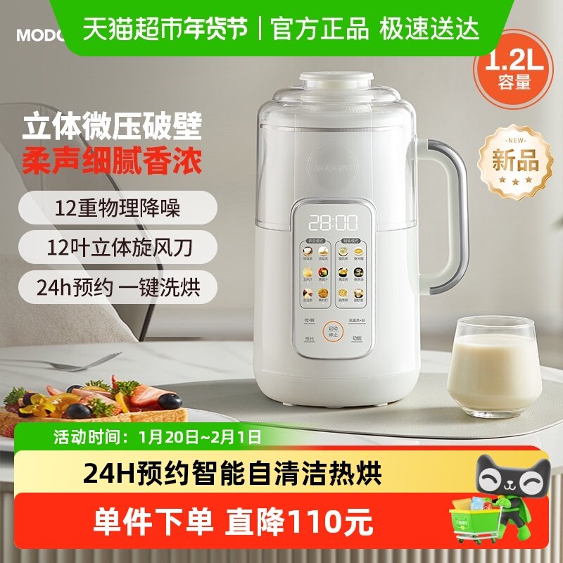 摩动破壁机家用全自动加热免煮大容量多功能微压柔声豆浆机料理机,厨房电器,破壁机,淘宝优惠券,粉丝福利购,淘宝优惠卷