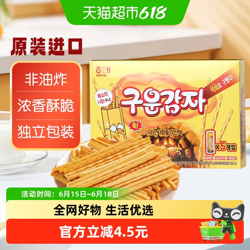 韩国进口海太烤薯棒饼干独立包装薯条膨化食品小吃休闲儿童零食