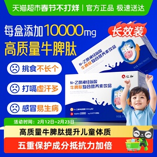 脾氨肽口服液儿童牛脾肽高含量提升青少年体质调理脾胃健康利脾