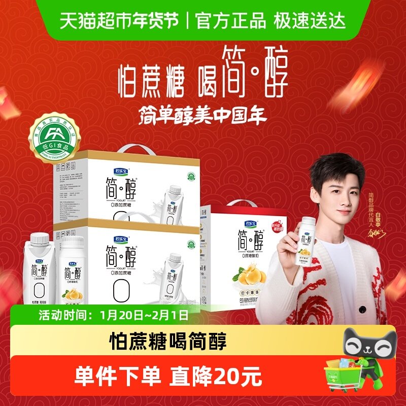 [百亿补贴]君乐宝简醇酸奶255g*20瓶+简醇趣食爆珠酸奶200g*10瓶,咖啡/麦片/冲饮,酸奶,淘宝优惠券,粉丝福利购,淘宝优惠卷