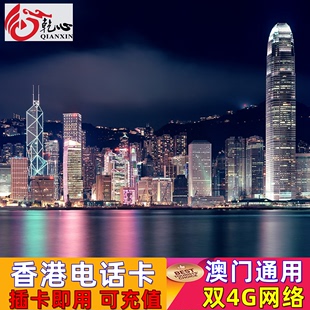 香港电话卡上网卡港澳通用4G高速流量卡1 7天手机sim卡
