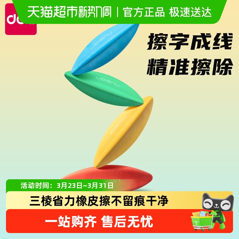 得力真集屑橡皮擦无屑超干净不留痕小学生专用像皮擦字成线象皮