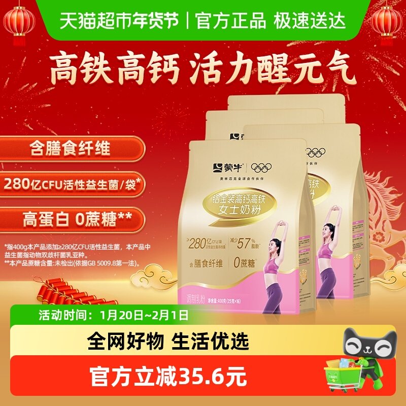蒙牛女士高铁高钙益生菌左旋肉碱0蔗糖轻脂早餐奶粉便携400g*4袋,咖啡/麦片/冲饮,全家营养奶粉,淘宝优惠券,粉丝福利购,淘宝优惠卷