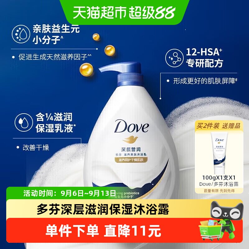 多芬深层营润美肤沐浴露730g