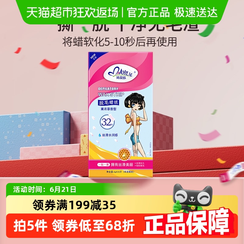 mayllie/玛贝拉脱毛蜡纸腋下腿毛蜜蜡脱毛膏男女四肢非永久