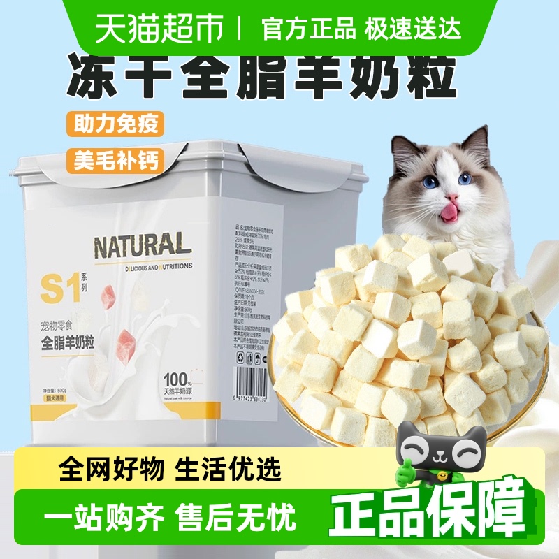 冻干羊奶粒猫咪零食增肥美毛补钙