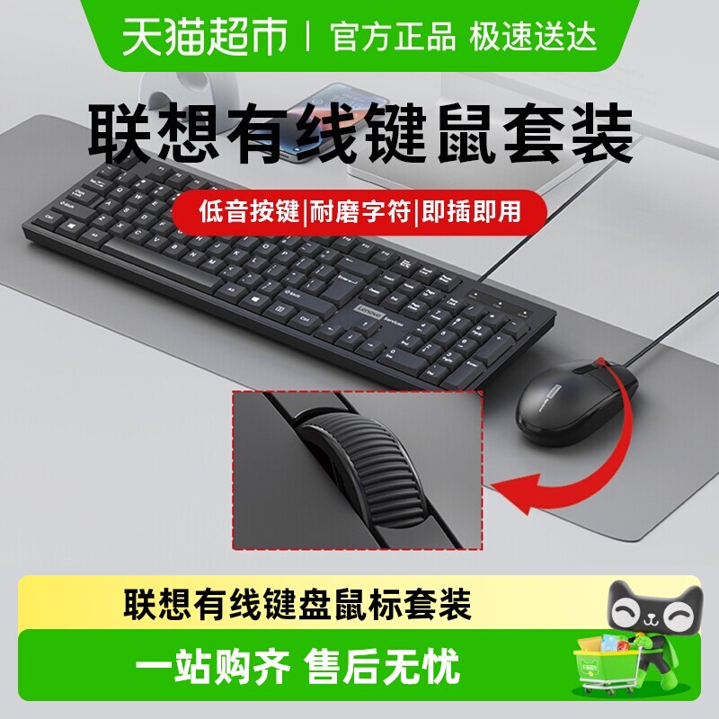 联想有线键盘鼠标套装USB轻音办公台式笔记本电脑男女打字通用