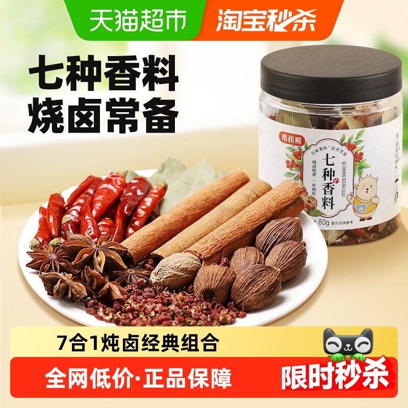 稻稻熊七种香料搭配桂皮八角大料花椒肉蔻干辣椒香叶卤料调料