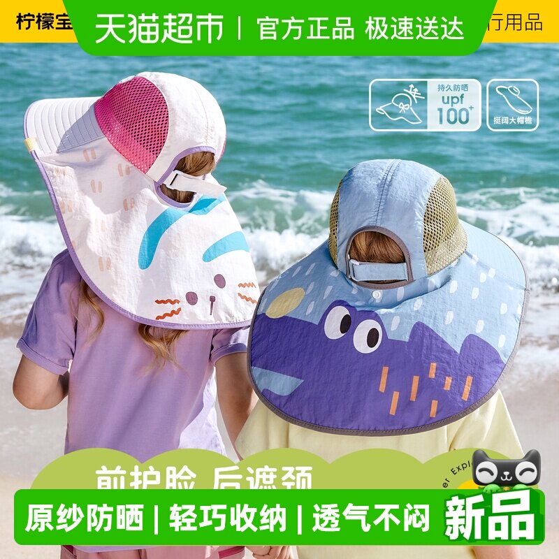 柠檬宝宝儿童防晒帽男童女孩大帽檐夏太阳帽披肩沙滩帽户外遮阳帽