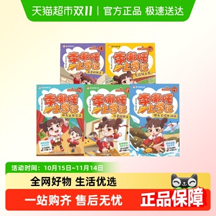 正版 喜马拉雅超10亿播放 李哪吒上学记彩图注音 书籍 全5册
