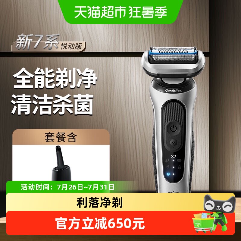 Braun/博朗新7系70010cc往复式剃须刀刮胡刀清洁护理中心送男友