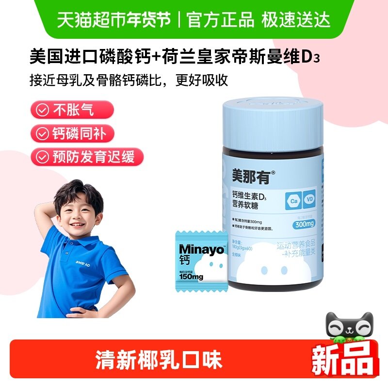 Minayo钙维生素D3儿童钙片中老年人钙片女性补钙软糖女性钙软糖