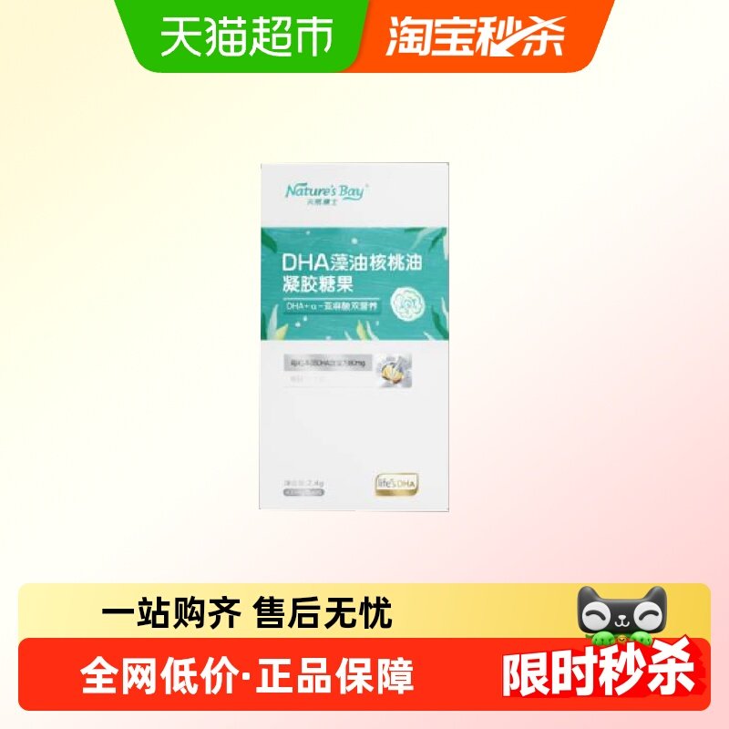 天然博士双营养藻油DHA婴幼儿宝宝6粒尝鲜装,婴童食品,DHA/鱼油/藻油,淘宝优惠券,粉丝福利购,淘宝优惠卷