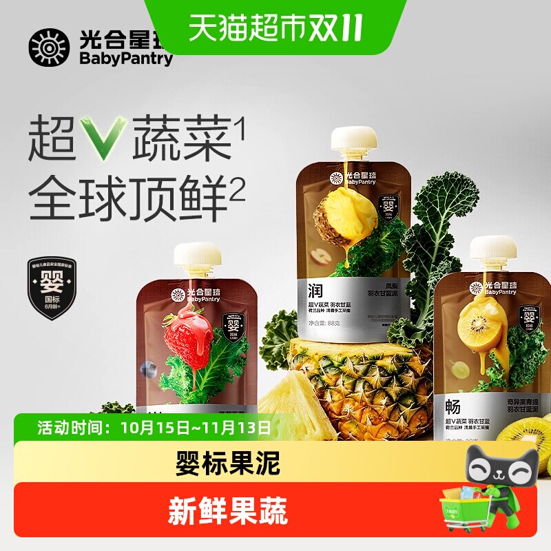 光合星球果蔬泥羽衣甘蓝无添加砂糖宝宝辅食婴幼儿童零食果泥
