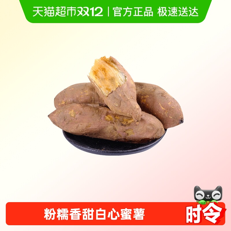 敬鲜生哈密薯软糯香甜番薯