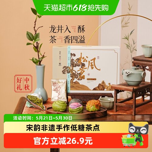 南宋胡记低糖龙井茶酥礼盒220g