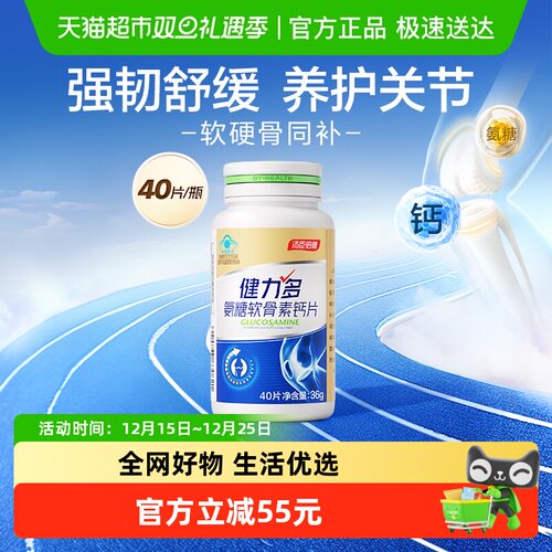 汤臣倍健健力多草本氨糖关节养护