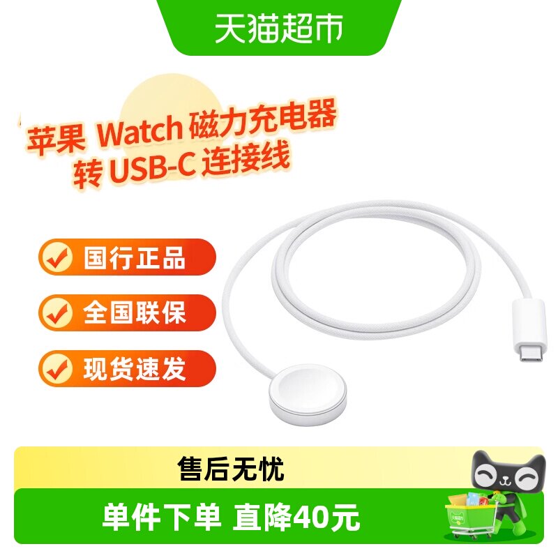 下拉享优惠】Apple/苹果 Watch磁力充电器转 USB-C