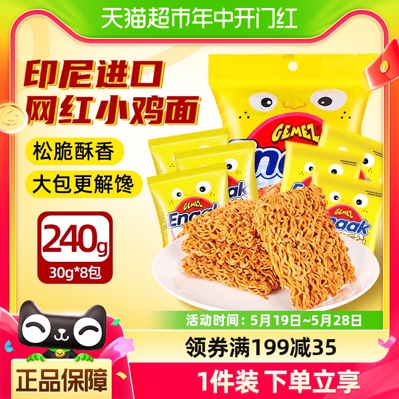 印尼进口GEMEZ小鸡干脆面30g*8包点心面网红休闲零食品办公室小吃 零食/坚果/特产 膨化食品 原图主图