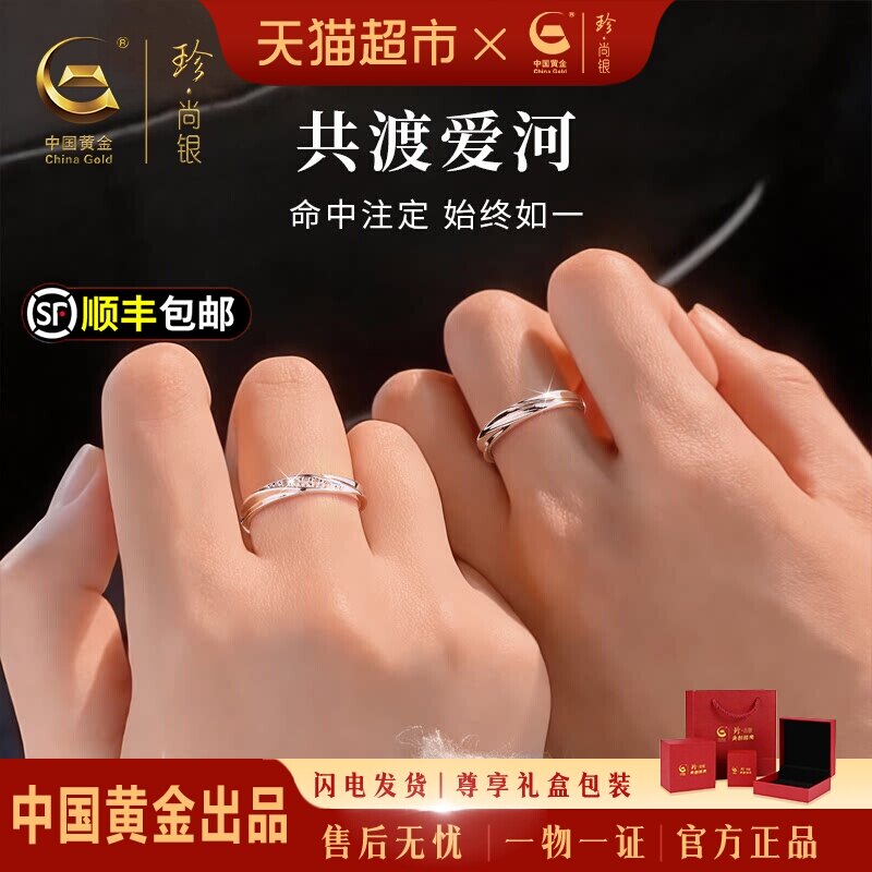 中国黄金莫比乌斯足银情侣对戒图片