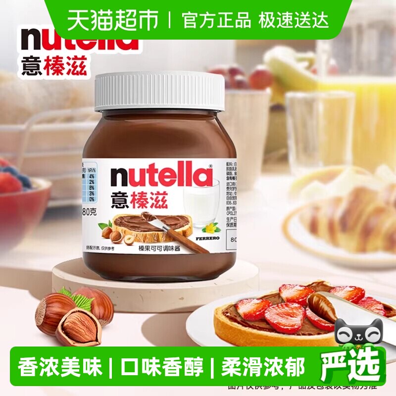 费列罗Nutella意榛滋进口榛果可可调味酱巧克力酱早餐拍档180g/瓶