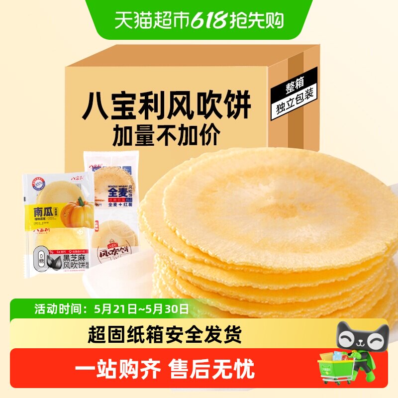 八宝利风吹饼散装囤货薄脆煎饼干红薯南瓜粗粮儿童孕妇零食糕点心