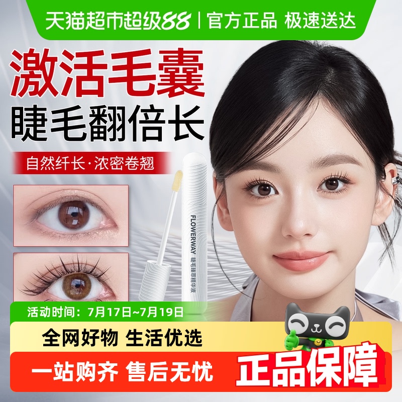 毛发生长专研睫毛增长浓密精华液