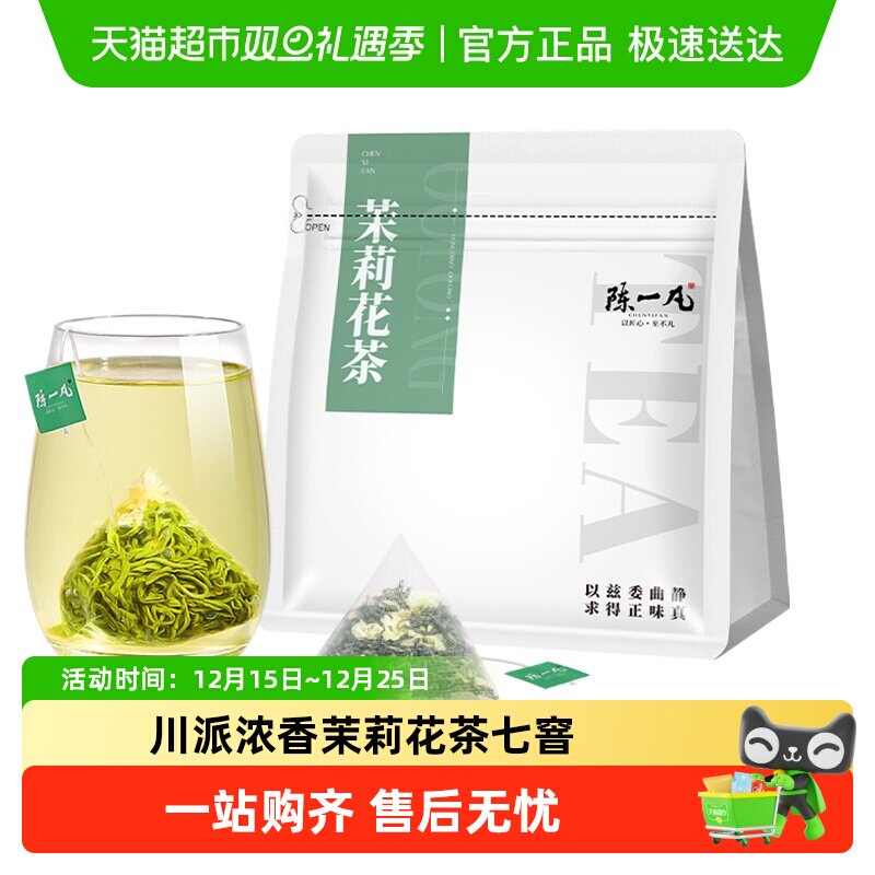 陈一凡茉莉花茶绿茶新茶茶叶冷泡