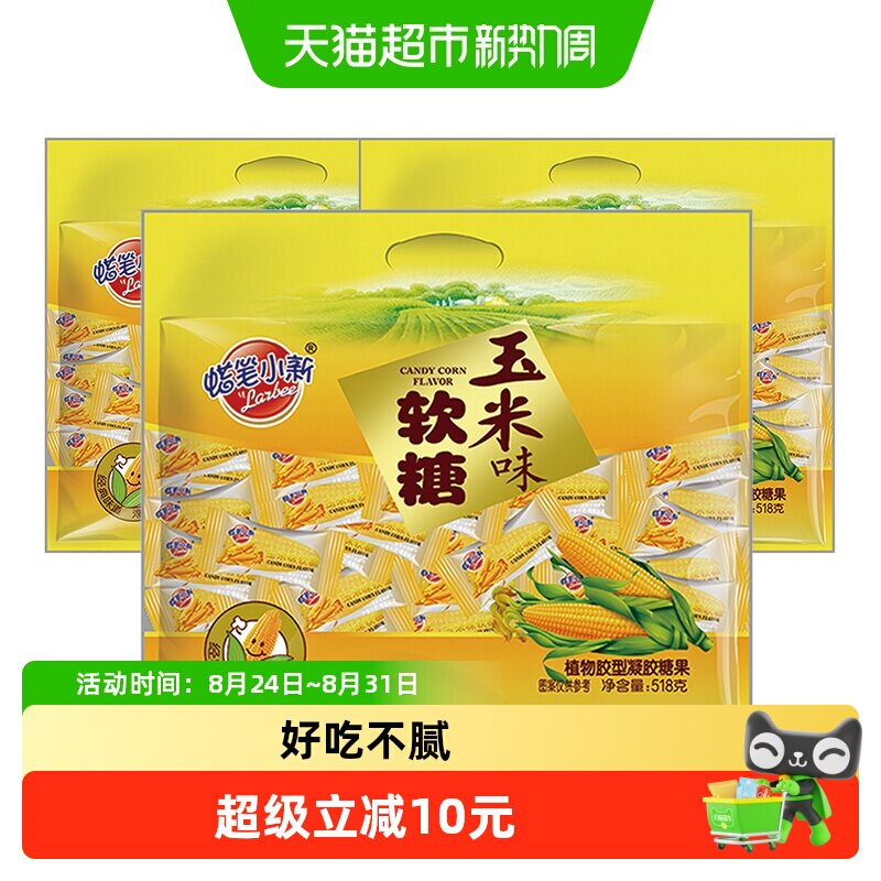 蜡笔小新玉米软糖518g*3袋儿童糖果年货独立包装婚庆喜糖网红零食