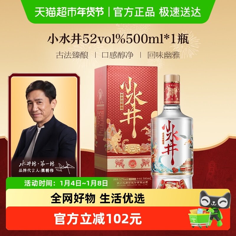 ����ΰ�Ƽ�-ˮ���� Сˮ��52��500ml��ƿװ Ũ���Ͱ׾� 161.2Ԫ