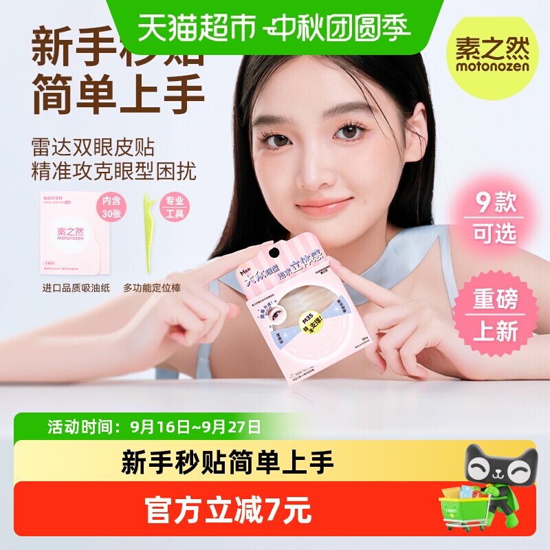 素之然无痕隐形自然蕾丝双眼皮贴图片
