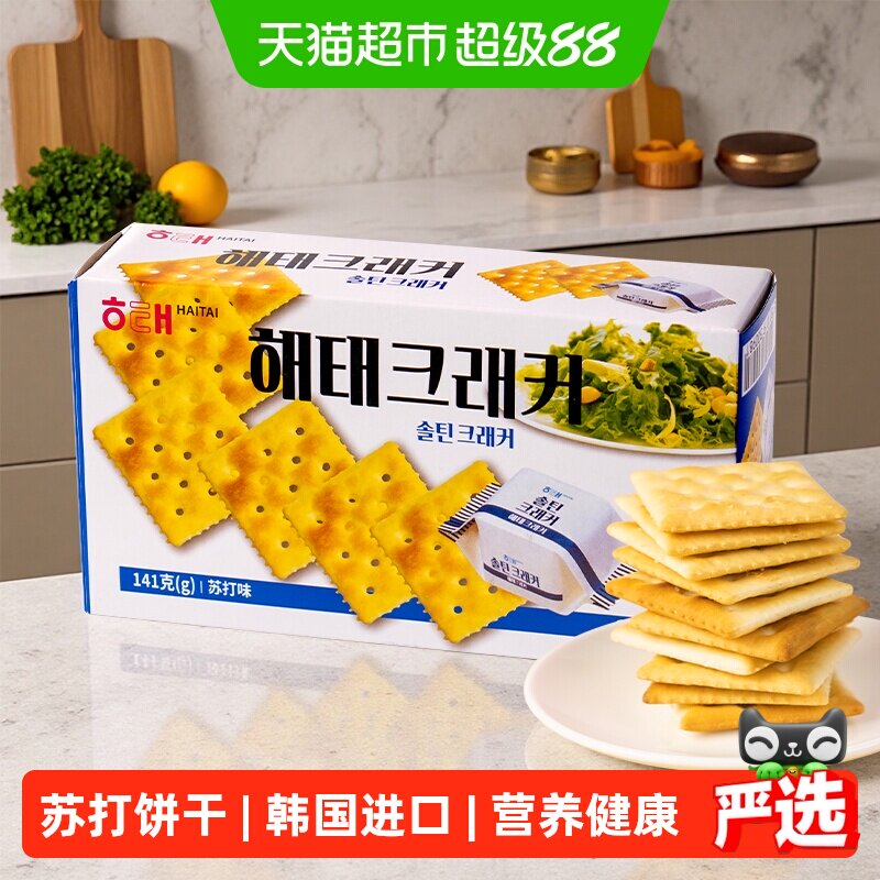 韩国进口海太原味苏打饼干养胃营养健康零食独立小包装